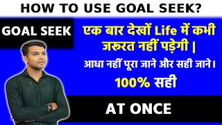 HOW TO USE GOAL SEEK  GOAL SEEK  GOAL SEEK KA USE KESE KARE [upl. by Rowley401]