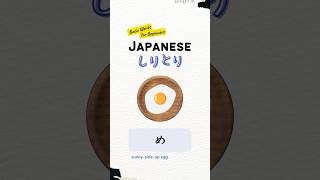 Japanese Vocabulary Quiz Easy Shiritori Game Starting with quotmedamayakiquot [upl. by Karolyn294]