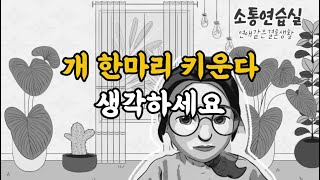 마음로드이혼위기 극복 노하우  효율적인  남편다루는 방법  멘탈관리 [upl. by Akilat702]