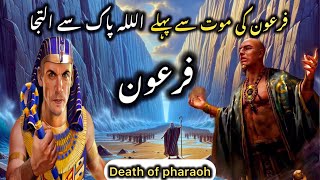 Firon ki ghazabnaak mout kaise huithe incident of hazrat musa as and pharaohislmic waqiyatfiron [upl. by Keele]