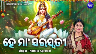 Hey Maa Saraswati  MUSIC VIDEO  New Saraswati Bhajan  Namita Agrawal  ହେ ମାସରସ୍ଵତୀ  SIDHARTH [upl. by Nahpets136]