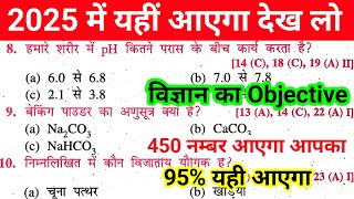 10th Class Science vvi Objective Question 2025  Class 10th Viral Objective Question 2025 [upl. by Hanselka]