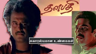 தளபதி சுவாரஸ்யமான உண்மைகள் 4K rajinikanth thalapathy mammootty thalaivar ilayaraja cinema [upl. by Seessel699]