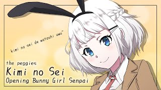 Kimi no Sei  the peggies Bunny Girl Senpai OP Kimi no sei de watashi uwu Cover by Alia Adelia [upl. by Henebry329]