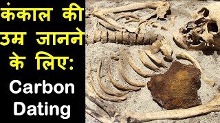 How to determine the age of fossils Carbon Dating  Hindi  Priyank Singhvi [upl. by Llemert]