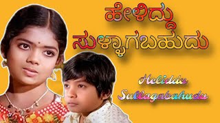 ಕೇಳಿದ್ದು ಸುಳ್ಳಾಗಬಹುದು  Keliddu Sullagabahudu  Music  Kannada Song DVarties [upl. by Asirahc973]