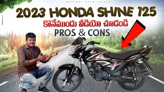 2023 Honda Shine Review in telugu  Pros amp Cons  priceMileageSpecs Details [upl. by Ahker]