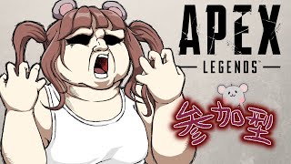 【APEX】参加型！唐突に始まるえーぺっくす配信はこちらです※概要欄必読！ [upl. by Desiri]