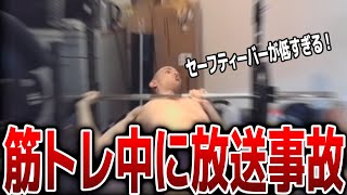 ⚠️危機一髪⚠️ フランス人おなだん、筋トレ中に死にかける【20240302】 [upl. by Nee238]