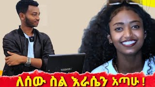 እንደ ሀገር ብዙ የተከፋንበት አመት ነበር [upl. by Eeleak452]