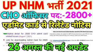 UP NHM CHO 2800 Admit Card Related New Notice 2021 [upl. by Dowling]