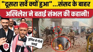 Sambhal Violence Update Akhilesh Yadav बोले दूसरा Masjid Survey किसके इशारे पर Zia Ur Rehman Barq [upl. by Henson]