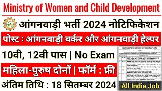 Anganwadi New Vacancy 2024  Anganwadi Recruitment 2024  Anganwadi Bharti 2024  Supervisor 2024 [upl. by Benyamin282]