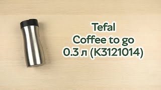 Розпаковка Tefal Coffee to go 03 л K3121014 [upl. by Nogam]