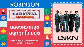 Robinson Pixar Carnival Celebration สนุกทุกโมเมนต์ที่โรบินสัน กับโชว์จาก LYKN [upl. by Rednal786]