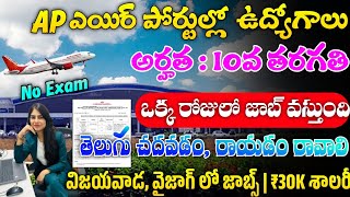 Latest Jobs In Telugu  Airport Jobs 2025  AIASL Notification 2024Job Search 2024Recruitment 2024 [upl. by Bikales540]