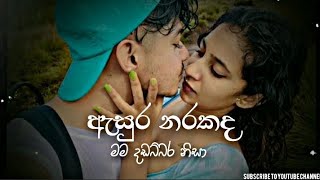 ඇසුර නරකද මම දඩබ්බර නිසා  Alawantha NethWida  Dayasiri Jayasekara × Mhazona Rap [upl. by Missi738]