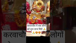 🙏✌️🤗❤️😍Karva chauth ki aap sab log ko dher sari shubhkamnaenvideo lovely shortviraltrendingwow [upl. by Lalitta]