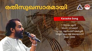 രതിസുഖസാരമായി ദേവി  ധ്വനി  Karaoke  Naushad  Yousafali Kecheri [upl. by Holton]