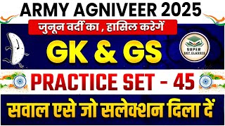 ARMY AGNIVEER भर्ती 2025ARMY AGNIVEER GKGS PRACTICE SET45AGNIVEER SCIENCE QUESIONS 2025ARMY [upl. by Margalo345]