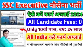 How to Indian Navy SSC Executive Information Technology Recruitment 2024 Apply Online for 18 post [upl. by Tnecniv]