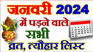 जनवरी महीने में पड़ने वाले व्रत त्योहार  January Vrat Tyohar 2024  January Festival List 2024 [upl. by Naenej]