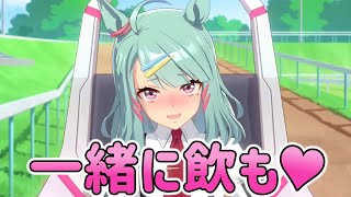 トレーナーを飲みに誘うシュガーライツ【ウマ娘プリティーダービー】 [upl. by Ia564]