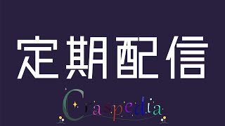 【Craspedia】定期配信！ラウンジであそぶ！！ [upl. by Tullusus]