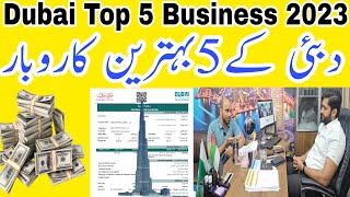 Dubai 5 best profitable business in 2023  How to Start UAE Low cost BusinesLow budget business UAE [upl. by Rosenwald]