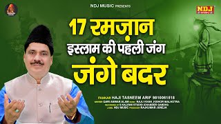 वाक़्या रमजान  17 रमजान इस्लाम की पहली जंग  Haji Tasneem Arif 2023  Mahe Ramzan Waqia Qawwali 2023 [upl. by Malamud]