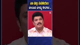 నా వల్ల సహాయం పొందిన వాళ్ళు ఈరోజు నన్ను  Siva Reddy Emotional Interview sumantvlive [upl. by Adnoved]