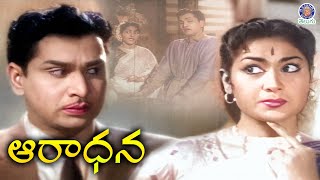 Aradhana  ఆరాధన Telugu Full Movie  Akkineni Nageswara Rao  Savitri  Jaggayya  Gummadi  Relangi [upl. by Erdnad]