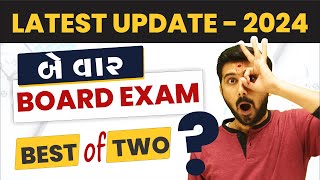 12th Gujarat board latest update for board exam 2024  Ajay Jadeja sir [upl. by Frankie338]