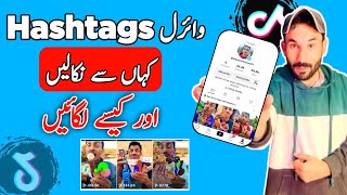 🔥TikTok Viral Hacks How to Viral Video on Tiktok with Hashtags  Tiktok Hashtags to go Viral 2024 [upl. by Imik429]