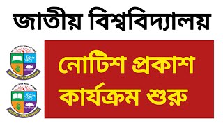 জাতীয় বিশ্ববিদ্যালয় নোটিশ প্রকাশ  nu notice update  exam notice  exam date  exam update  viva [upl. by Simon]