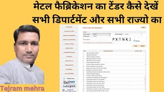 fabricatiom online tender kaise dekhe  metal fabrication ke tenders kaha dekhe [upl. by Bruni]