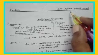 Typewriting Senior Tamil Letter  அரசு அலுவல் முறை கடிதம் [upl. by Gennaro]