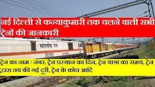 New Delhi To kanyakumari All Running Trains Information in 1 Video  Mail Express Superfast [upl. by Jocko]