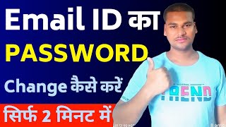 Email Ka Password Kaise Change Kare  Email ID Ka Password Kaise Change Kare [upl. by Nuahsor357]