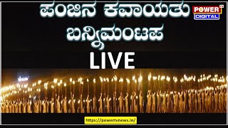 LIVE Mysore Dasara 2024 Celebrations Torchlight Parade LIVE from Bannimantap GroundsPower TV News [upl. by Tse]