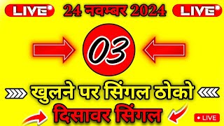 सट्टा निकालने की पुरानी ट्रिक  satta up king  desawer satta trick 2024  galidisawarsinglejodi [upl. by Sulakcin]