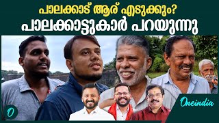 സരിനോ രാഹുലോ കൃഷ്ണകുമാറോ പാലക്കാടുകാർ പറയുന്നു  Palakkad Election Public Opinion [upl. by Tolecnal]