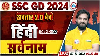 SSC GD New Vacancy 2024  SSC GD Hindi Demo 2 अवतार 20 बैच सर्वनाम Hindi By Naveen Sir [upl. by Albin]