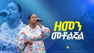 Singer Meklit Mamo ዘመን መቶልኛል Meklit Mamo  ዘማሪት መክሊት ማሞ [upl. by Nnylatsyrk169]