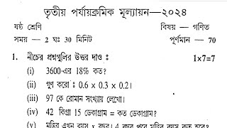 calss 6 math 3 rd unit test question paper 2024 🔥 final exam math question paper 2024🔥 question [upl. by Ewall]