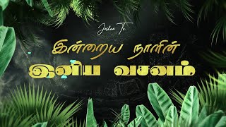 இன்றைய நாளின் இனிய வசனம்  12102024  Joshua TV  Tamil Bible Verse  Daily Bible Verse  Epi 977 [upl. by Cranston]