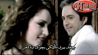 Marwan Khoury quotasr el shoequot Kurdish Subtitle HD  مروان خوري quotقصر الشوقquot ژێرنووسی کوردی [upl. by Evetta]