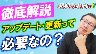 【スマホ初心者向け 更新？ アップデート？ バージョンアップ？】意味ややり方を解説します [upl. by Eizus]