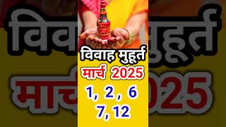 Vivah Muhurat March 2025 weddingdates [upl. by Adham]