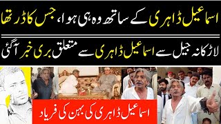 Ismail Dahri  Larkana Jail Se Buri Khabar Aa Gayee [upl. by Onfroi]